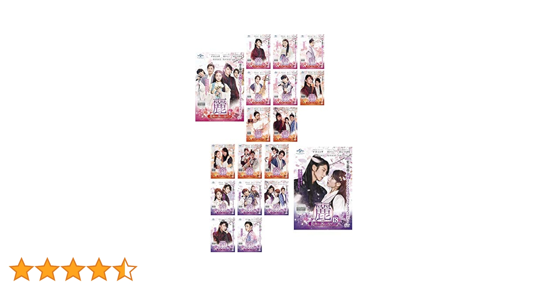麗 花萌ゆる8人の皇子たち 全18巻 DVDレンタル落ち　全巻 Amazon.co.jp: 麗 花萌ゆる8人の皇子たち レンタル落ち DVD 全18